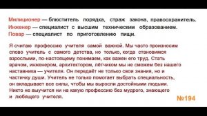 ГДЗ РУССКИЙ ЯЗЫК УПРАЖНЕНИЕ.194 КЛАСС 4 КАНАКИНА ЧАСТЬ 1