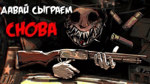 ОБНОВЛЕНИЕ В BUCKSHOT ROULETTE!!! Новые предметы и режим! | Buckshot Roulette