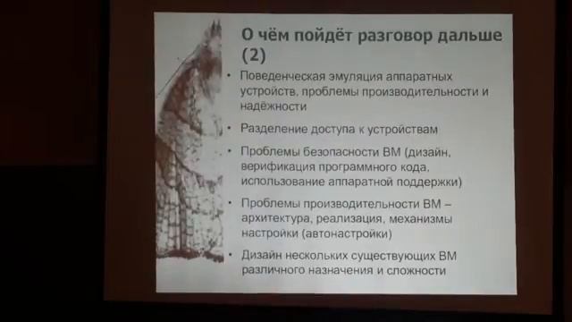 Лекция 1. Часть 1 | Виртуализация и виртуальные машины | Николай Иготти | Лекториум
