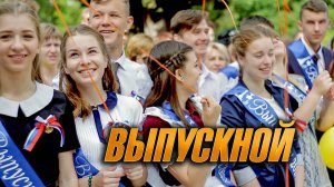 Выпускники школы 19 г. Севастополя (клип)