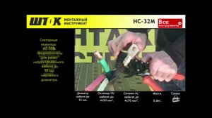 Рычажные ножницы ШТОК НС-32М арт 05103