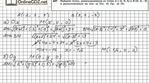 Задание №437 — ГДЗ по геометрии 11 класс (Атанасян Л.С.)