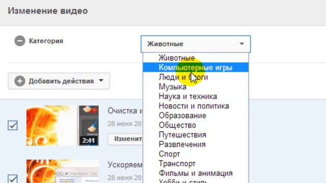 Изменяем категорию у видео