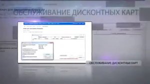 Дисконтный сервис ДаРа для магазинов