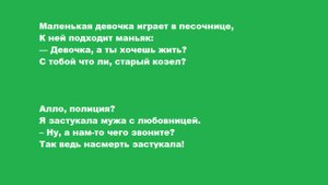 Анекдоты для настроения. Застукала мужа с любовницей.mp4