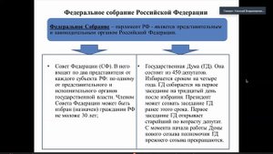 Лекция 6. Системa органов государственной власти