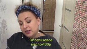 Облепиховое масло