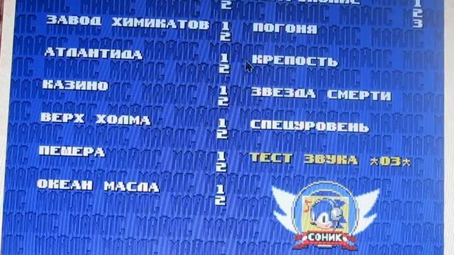 Соник 2 или опять взлом!Sonic The Hedgehog 2