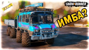 Обзор KRS 58 "Bandit"? SnowRunner (Все машины)