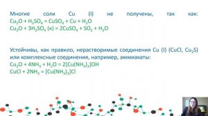 Медь и ее соединения. Химия, ЕГЭ