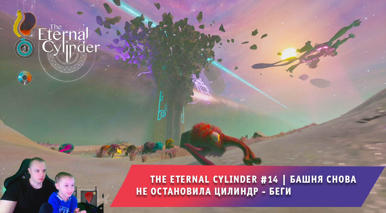 The Eternal Cylinder #14 ➤ Башня снова не остановила Цилиндр -Беги ➤ Прохождение игры Вечный Цилиндр