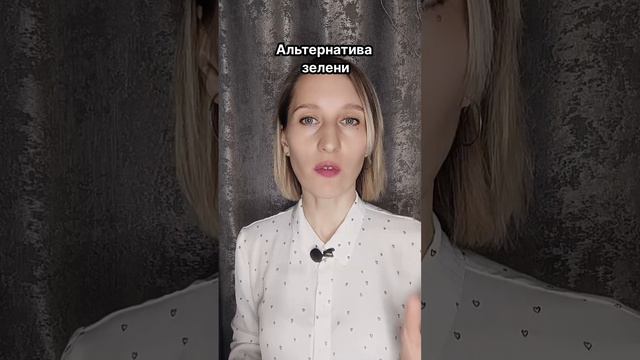 Альтернатива зелени #лето #весна #витамины