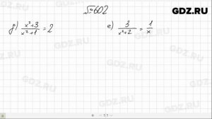 № 602- Алгебра 8 класс Макарычев