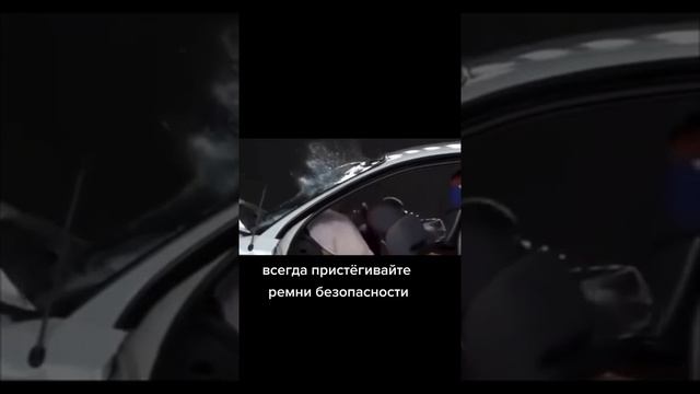 ПРИСТЕГИВАЙТЕСЬ. КРАШ-ТЕСТ. РЕМНИ БЕЗОПАСНОСТИ смотреть онлайн