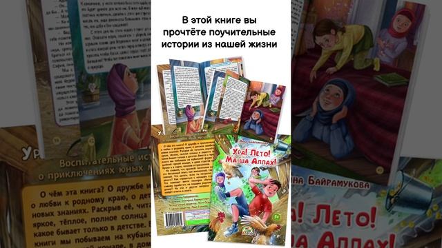 ? Н О В И Н К А (5+) Ура! Лето! Ма ша Аллах! ☀️ Супер-подарок на Рамадан