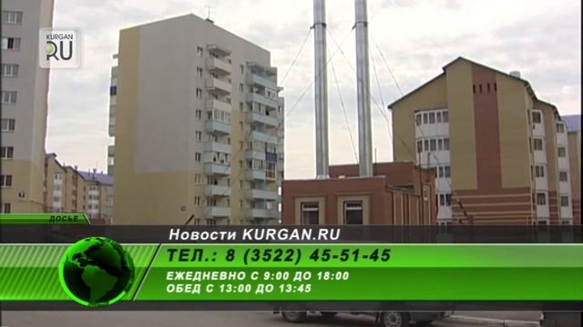 Курганцы смогут по телефону пожаловаться прокуратуре на коммунальные проблемы смотреть онлайн