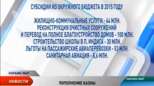 Дополнительный миллиард обеспечит НАО финансовую подушку безопасности