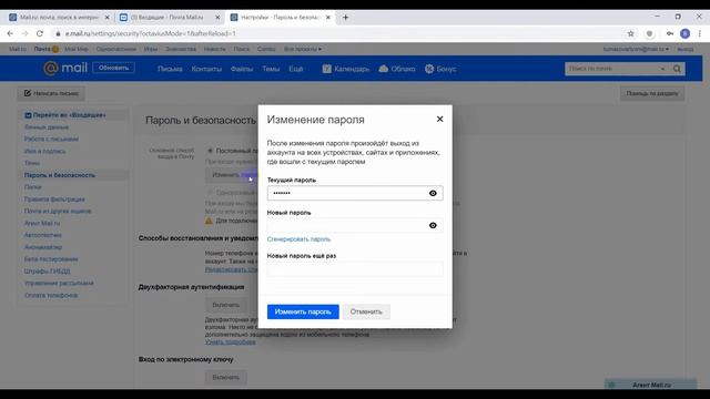 Как поменять пароль от почты Mail ru. Сменить пароль легко!