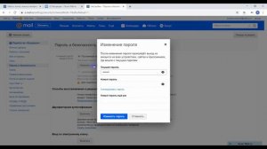 Как поменять пароль от почты Mail ru. Сменить пароль легко!
