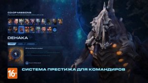 Обновления игры на десятую годовщину StarCraft II