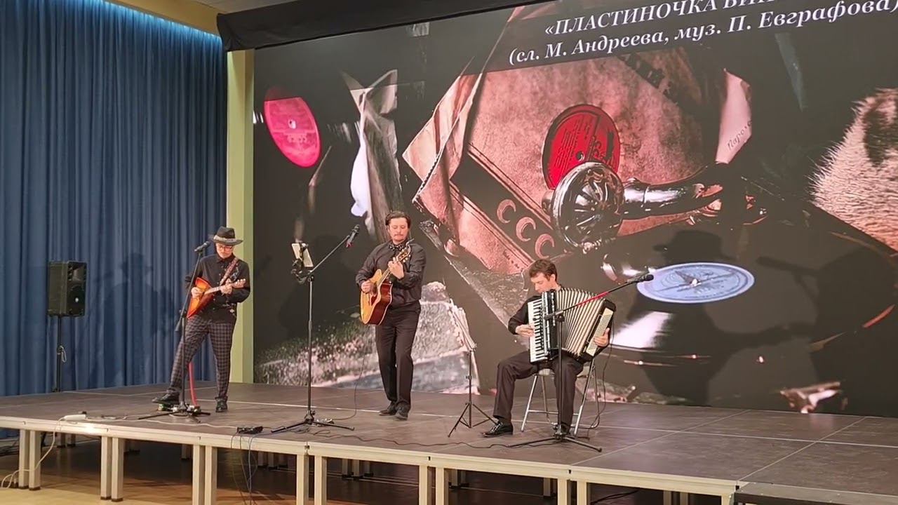 Трио ВИНИЛОВАЯ ПЛАСТИНКА - «Пластиночка виниловая» (сл. М. Андреева, муз. П. Евграфова)