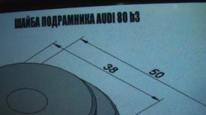 АУДИ 80 ШАЙБЫ ПОДРАМНИКА ВМЕСТО САЙЛЕНТБЛОКОВ