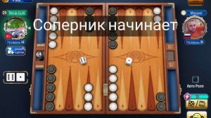 Нарды, короткие нарды онлайн чемпионат 🏆