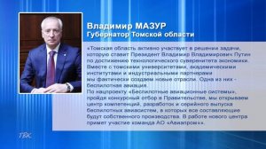 В Томской области создадут центр компетенций в сфере «Беспилотные авиационные системы»