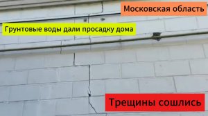 Треснул дом, что делать? Москва
Стяжка дома от трещин