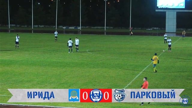 1/2 финала Кубка Подольска по футболу 2023 | «Ирида» ? «Парковый» (23.10.2023) смотреть онлайн