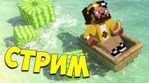 ДЕНЬ РОЖДЕНИЯ ДИМЫ! ИГРАЕМ В МИНИ ИГРЫ И ОБЩАЕМСЯ! Cristalix