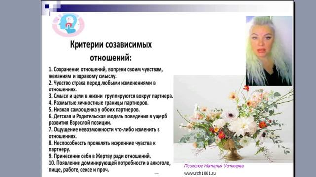23.Как формируется созависимость