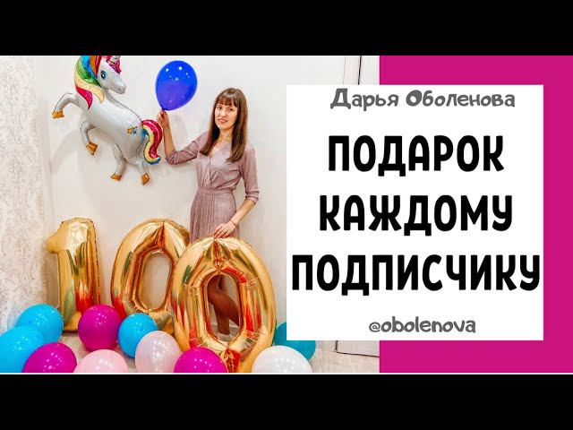 НАС 100 000 человек! ПОЛУЧИТЕ свой ПОДАРОК!!! смотреть онлайн