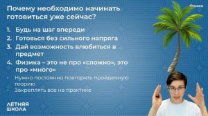 ТОП причин начать готовиться к физике уже сейчас. Почему физика это изи?