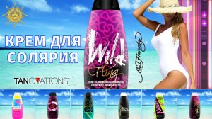 WILD FLING™ | Premiere | Ed Hardy | DevotedCreations.RU | Aroga.RU