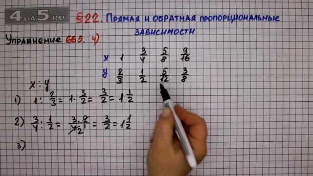 Упражнение № 665 (Вариант 4) – Математика 6 класс – Мерзляк А.Г., Полонский В.Б., Якир М.С. смотреть онлайн