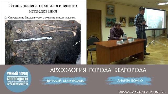 Умный город. «Археология города Белгорода» смотреть онлайн
