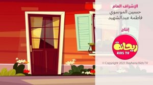 أنشودة الحروف والأرقام في القرآن  |  أناشيد قناة ريحانة  |  بدون إيقاع