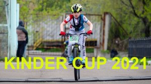 Kinder Cup 2021 - 1 этап (Миша)