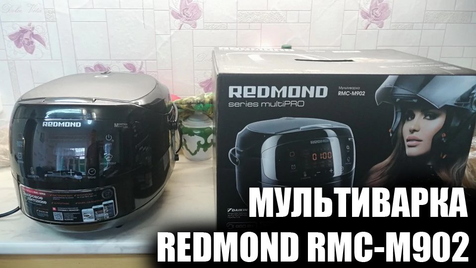 Мультиварка REDMOND RMC-M902 ОБЗОР И ОТЗЫВ