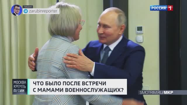 Путин встретился с матерями военнослужащих. Анонс // Москва. Кремль. Путин