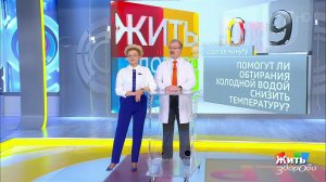 Совет за минуту: обтирания при температуре. Жить здорово! Фрагмент выпуска от 12.03.2019