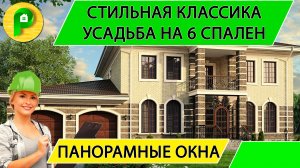 Проект дома из кирпича в классическом стиле с гаражом и 6 спальнями, 470 кв.м.  Ремстройсервис МR 17