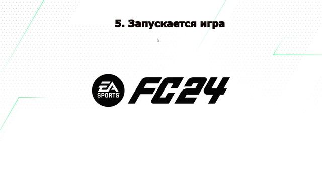 Не запускается | вылетает FC 24 на PC в STEAM что делать?! смотреть онлайн