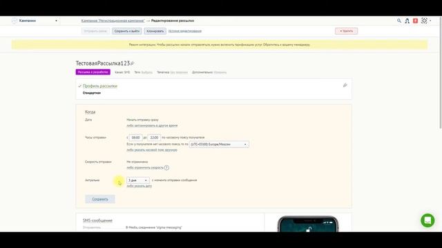 Создание рассылки СМС-сообщений в системе MindBox через модуль SIGMA messaging