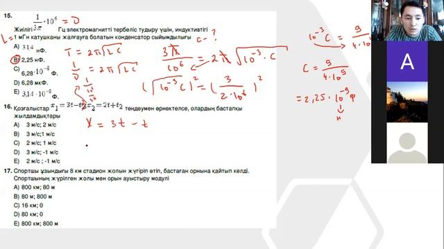 ҰТО 2020. Сынама / Пробный Тест. ФИЗИКА смотреть онлайн