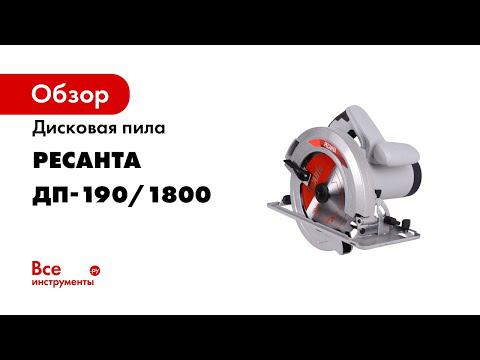 Дисковая Пила Ресанта