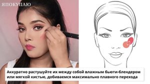 Как нанести румяна в технике омбре: новый бьюти-тренд из ТикТок