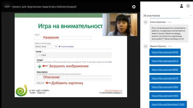 H5P – проект для творческих педагогов и библиотекарей смотреть онлайн