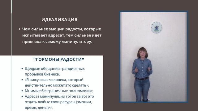Идеализация - Обесценивание - Утилизация...